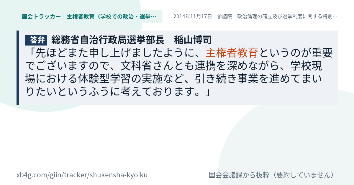 質問と答弁のカード
