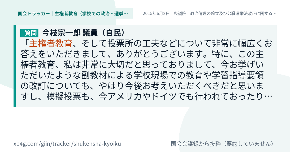 質問と答弁のカード