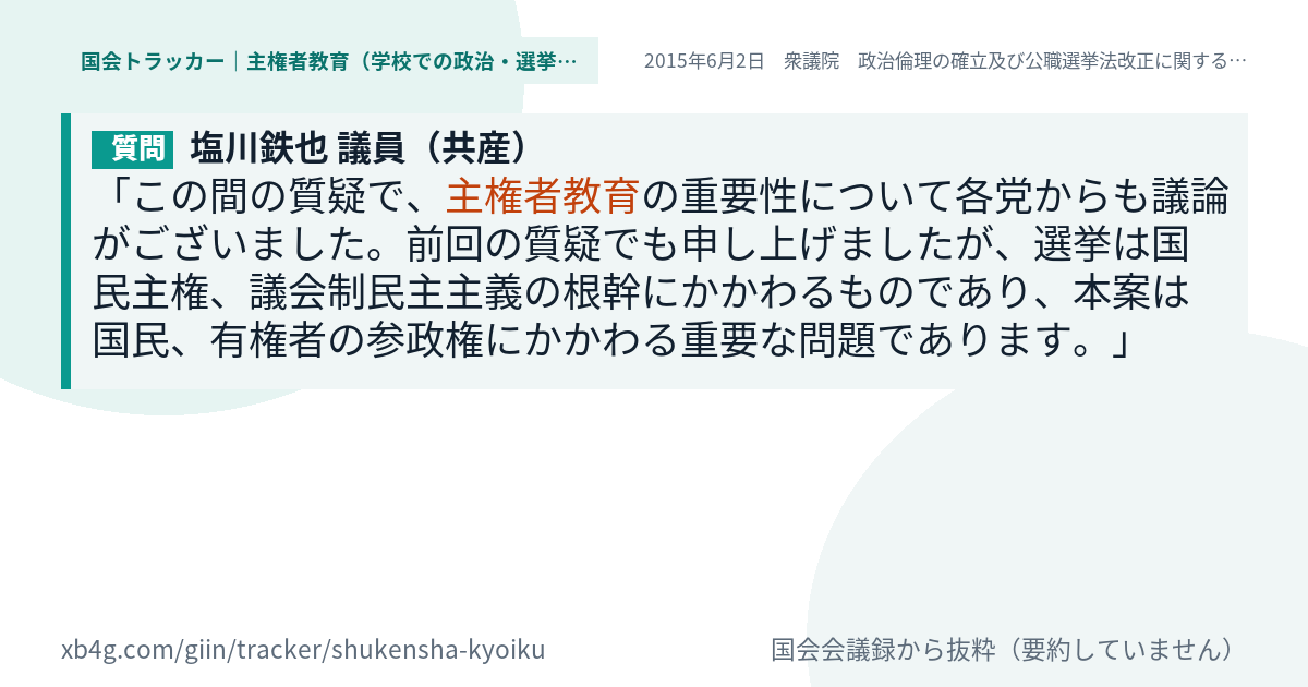 質問と答弁のカード