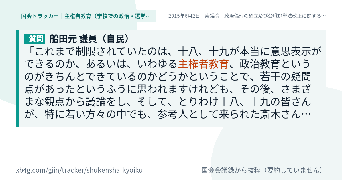 質問と答弁のカード