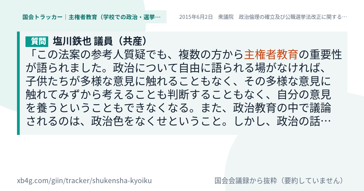 質問と答弁のカード