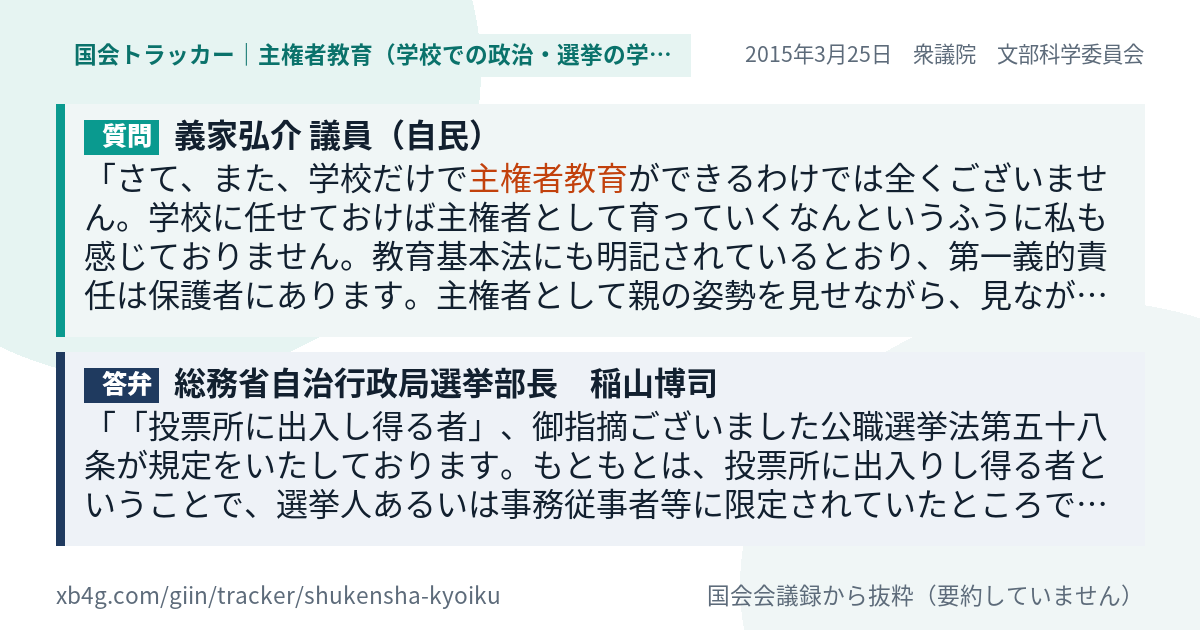 質問と答弁のカード
