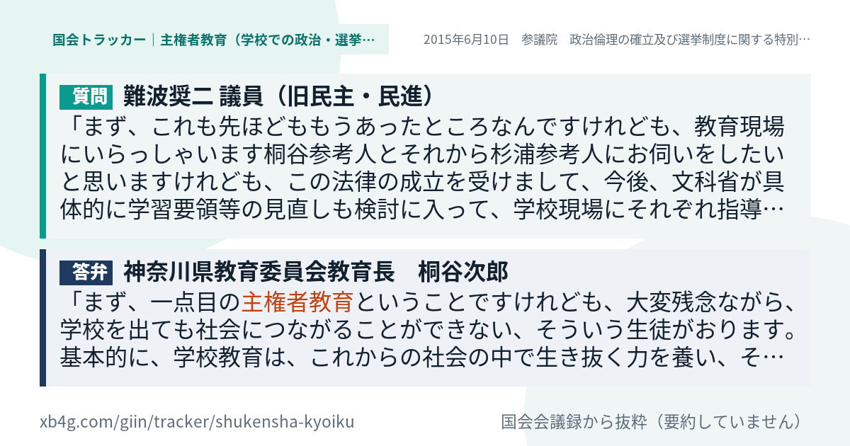 質問と答弁のカード