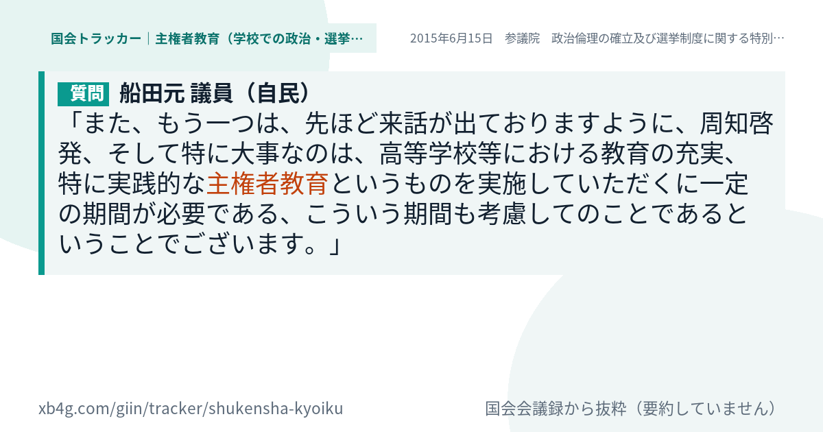 質問と答弁のカード