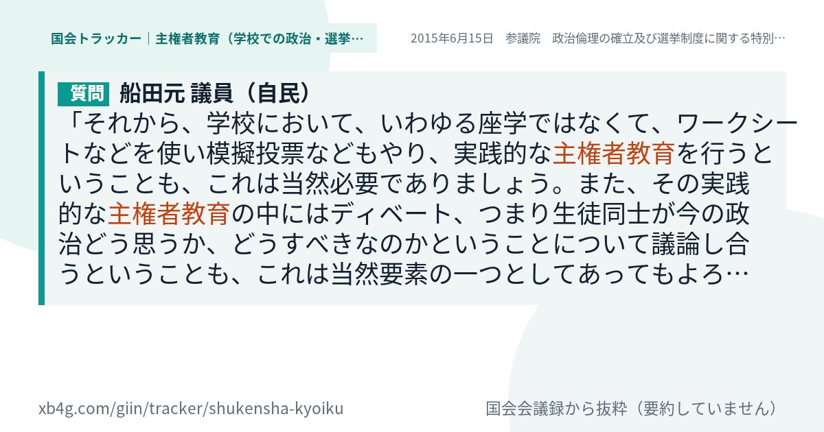 質問と答弁のカード