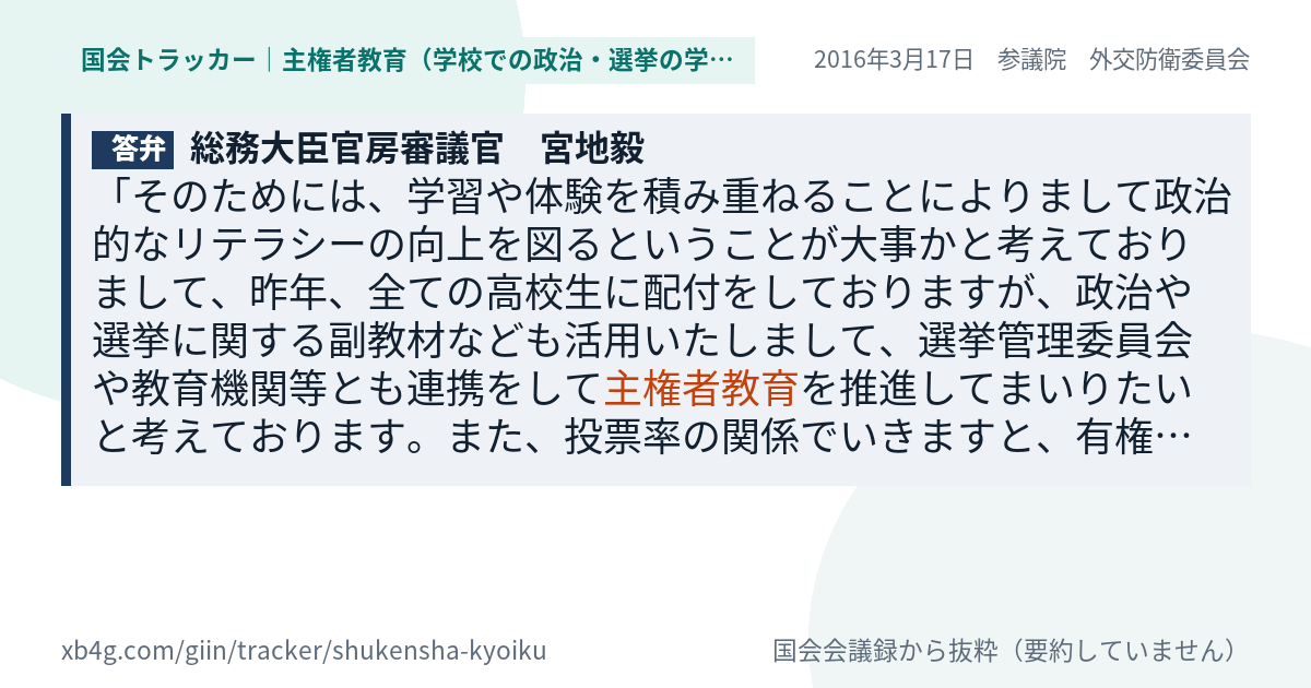 質問と答弁のカード