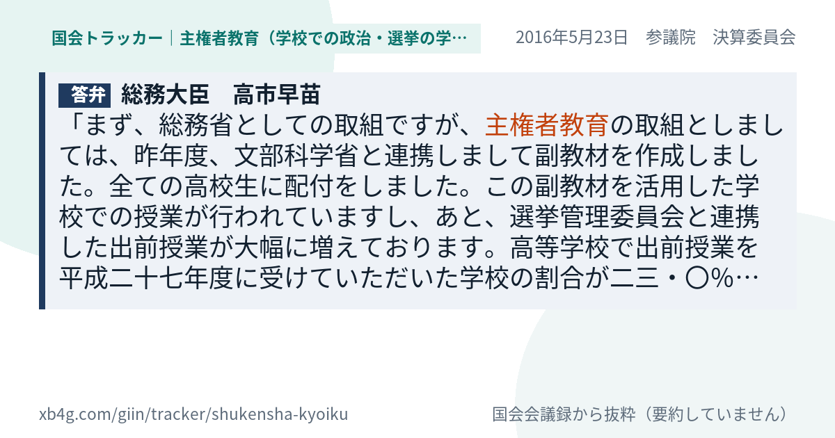 質問と答弁のカード