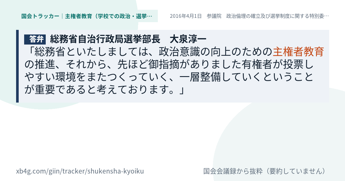 質問と答弁のカード