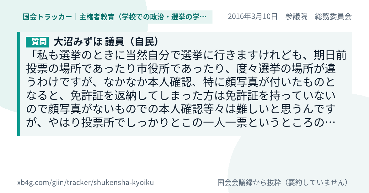 質問と答弁のカード