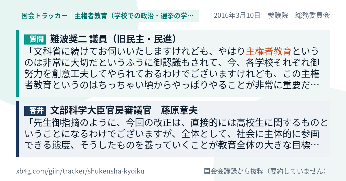 質問と答弁のカード