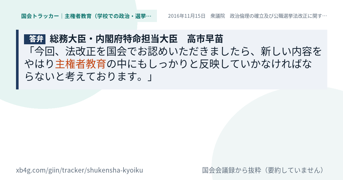 質問と答弁のカード