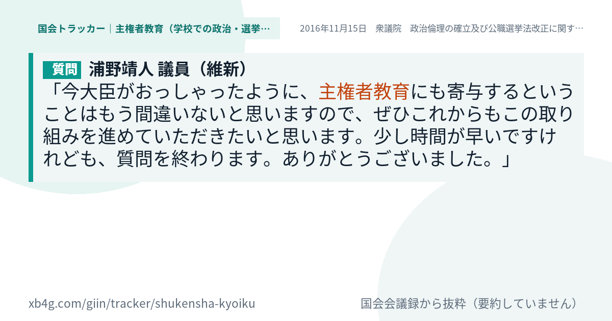 質問と答弁のカード