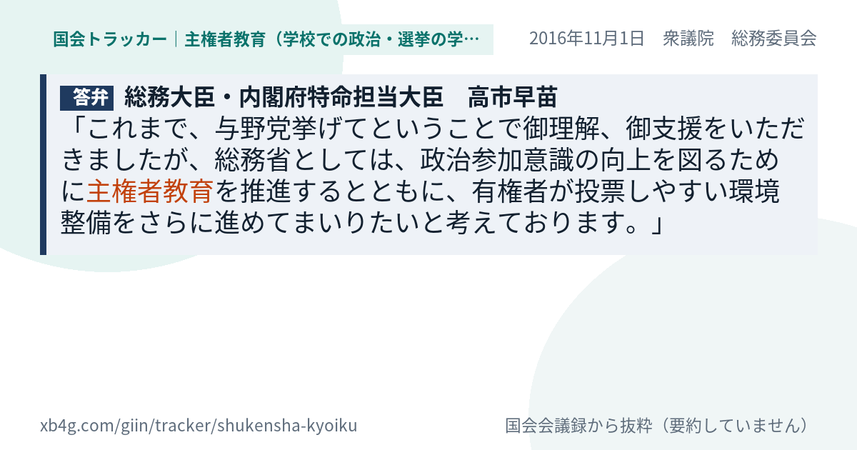 質問と答弁のカード