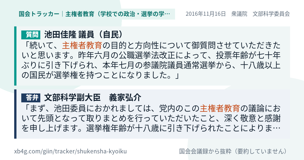質問と答弁のカード