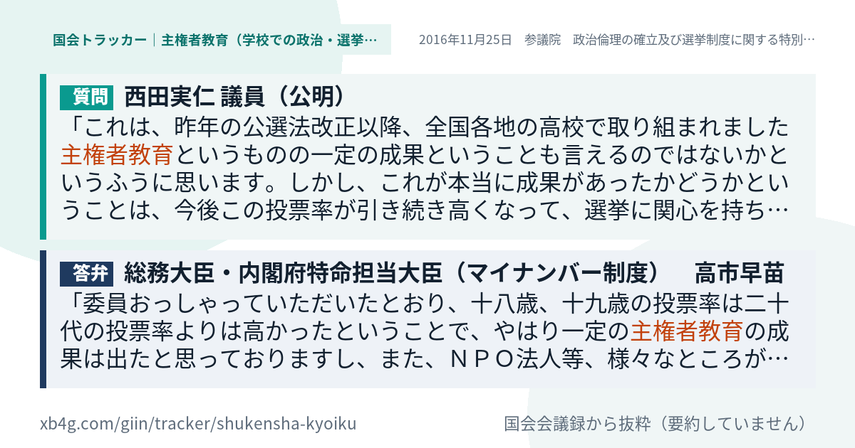 質問と答弁のカード