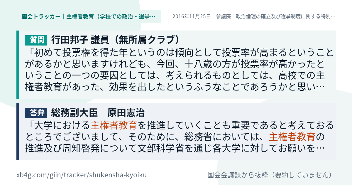 質問と答弁のカード