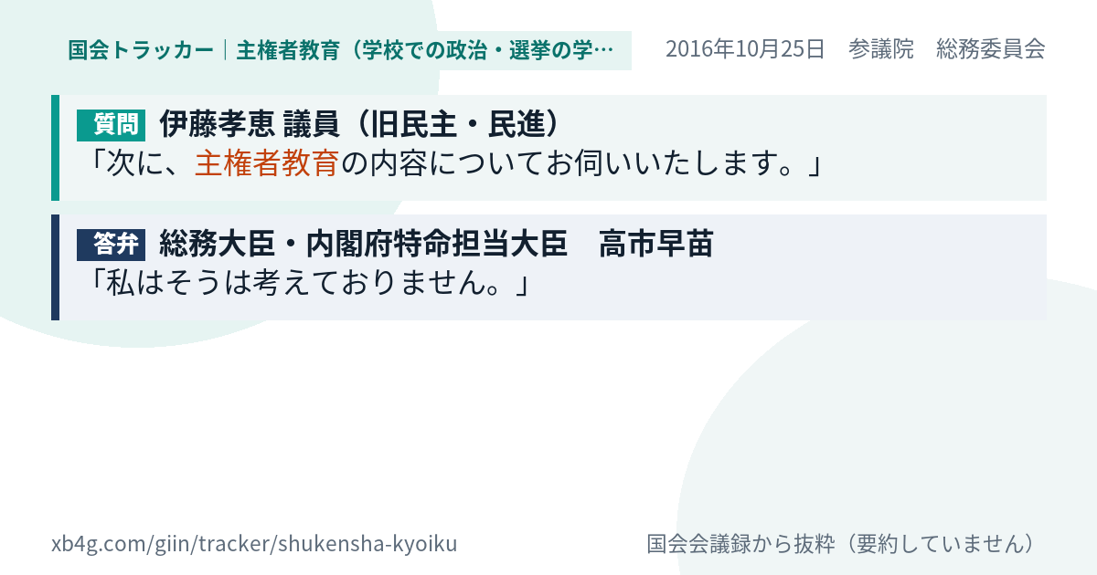 質問と答弁のカード