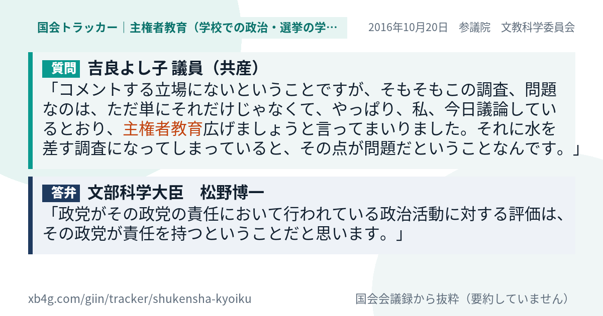 質問と答弁のカード