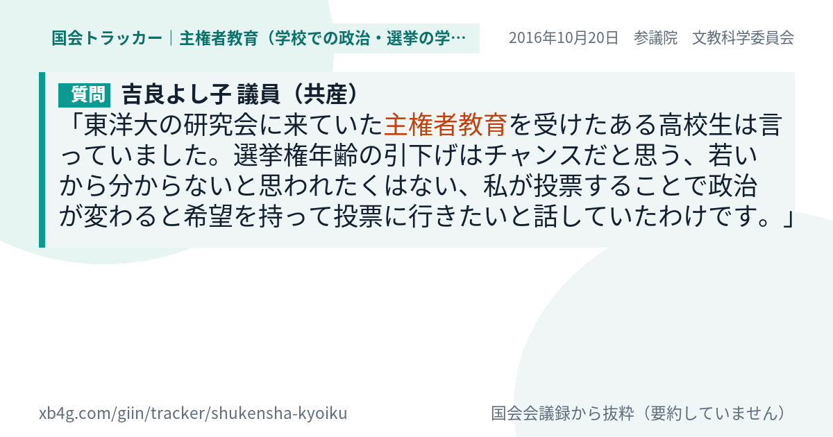 質問と答弁のカード
