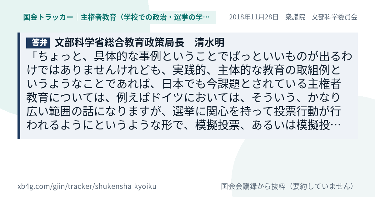 質問と答弁のカード
