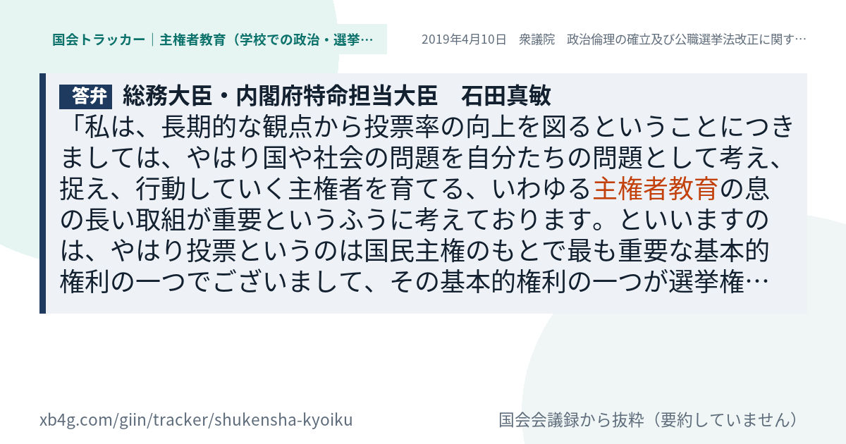 質問と答弁のカード