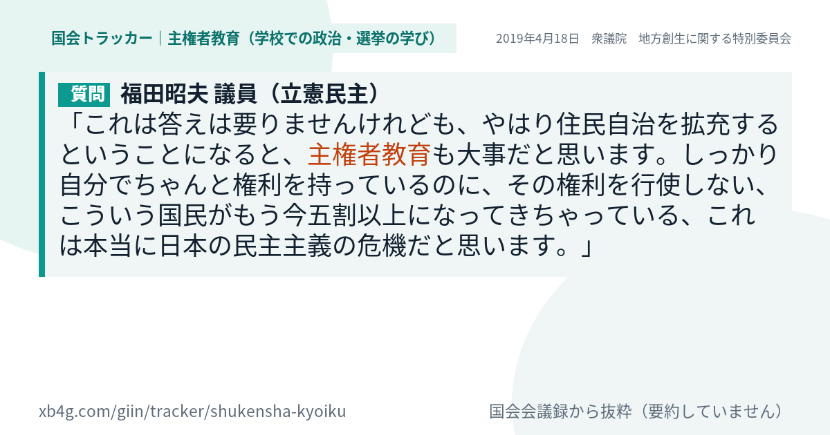 質問と答弁のカード