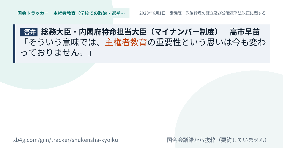 質問と答弁のカード