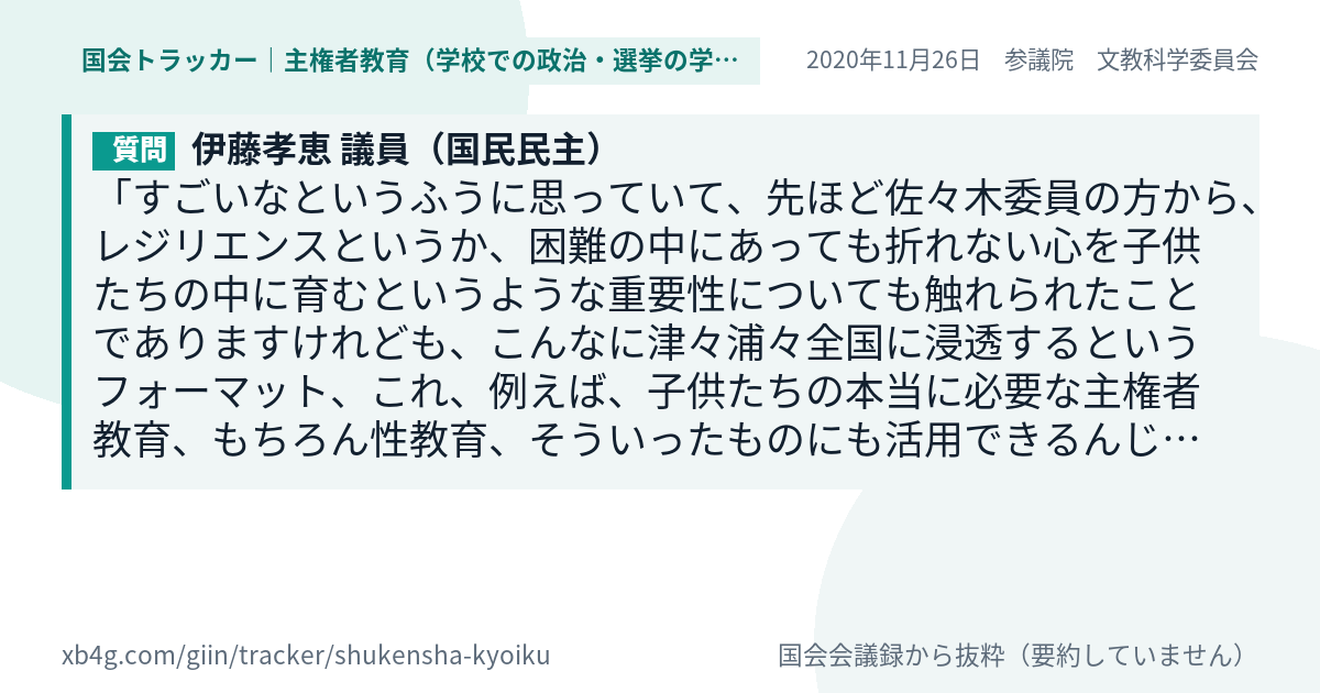 質問と答弁のカード
