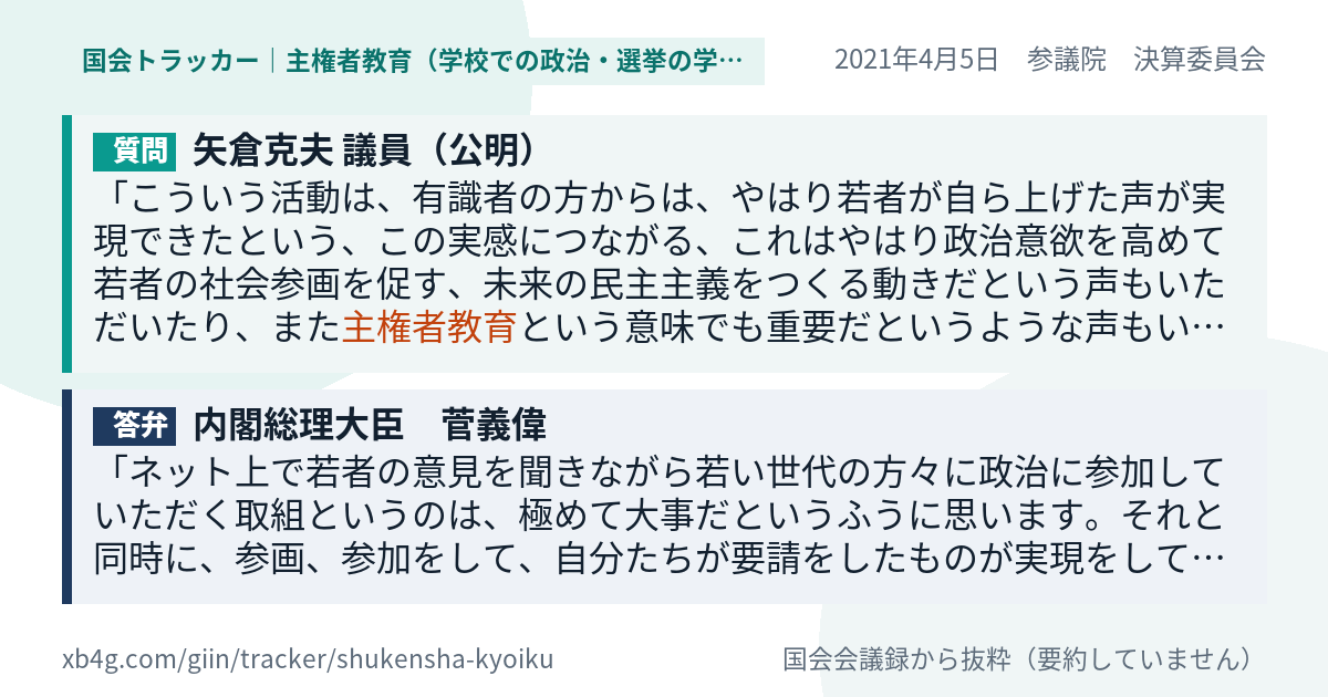 質問と答弁のカード