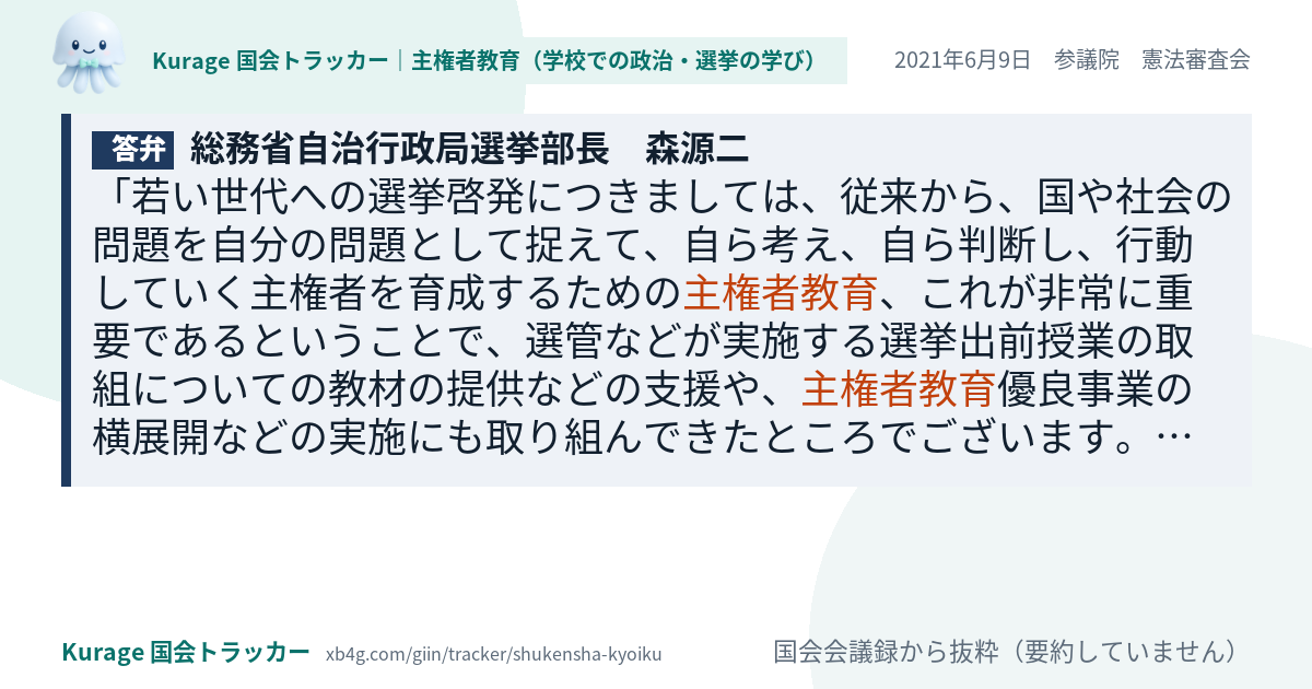 質問と答弁のカード