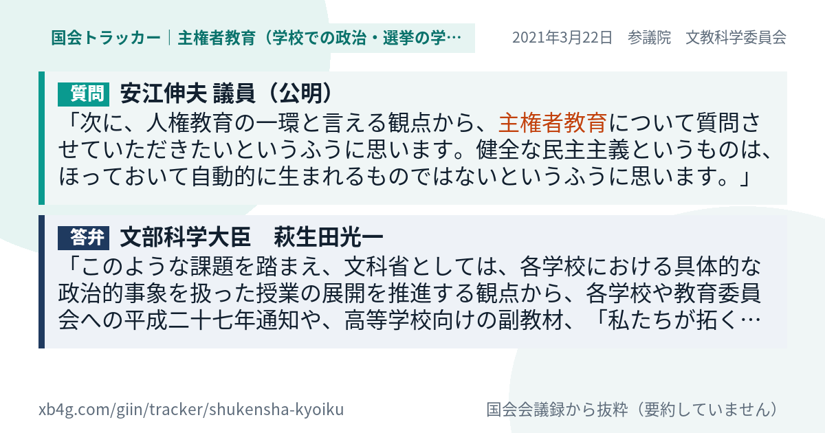 質問と答弁のカード