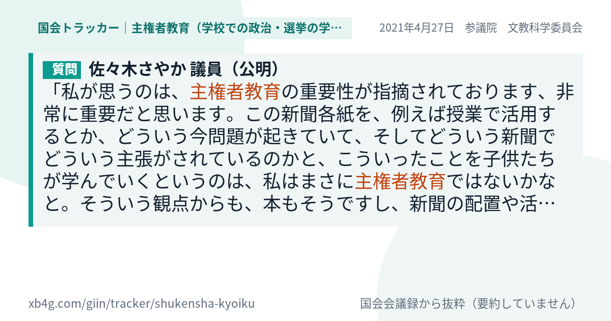 質問と答弁のカード