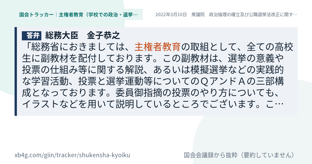 質問と答弁のカード