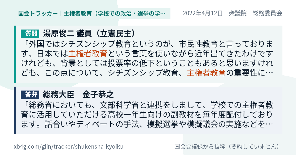 質問と答弁のカード