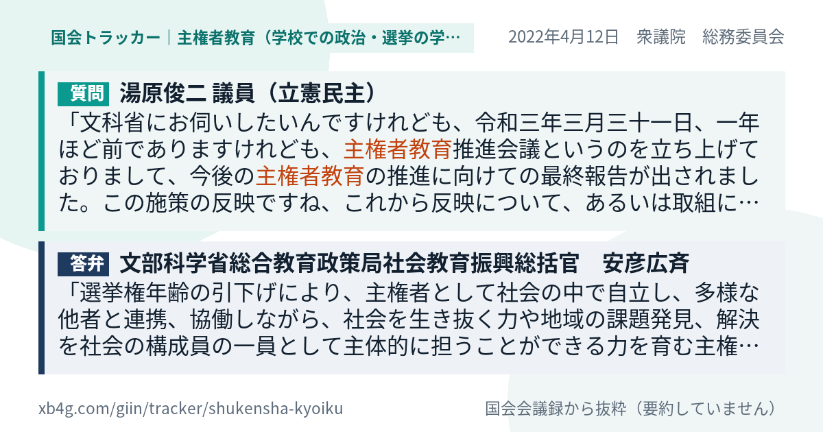 質問と答弁のカード