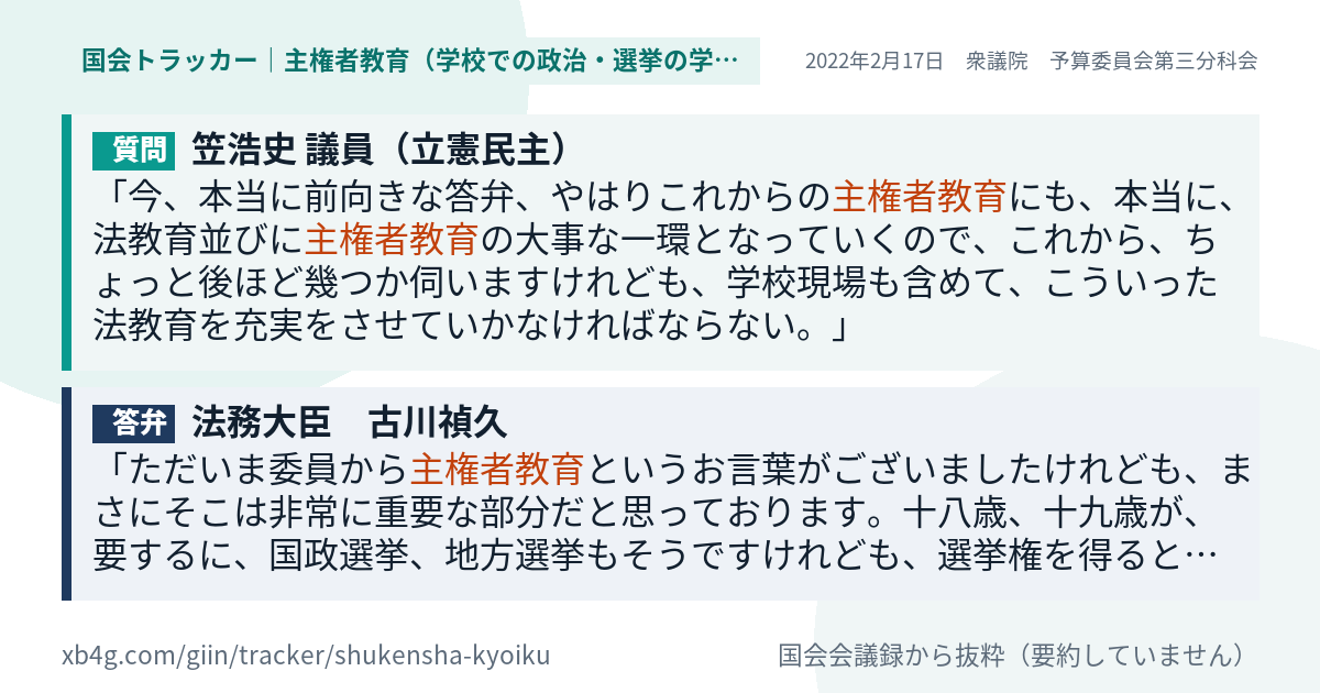 質問と答弁のカード