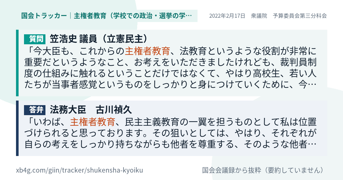 質問と答弁のカード