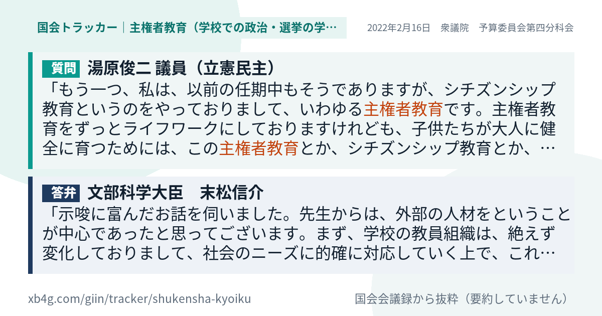 質問と答弁のカード