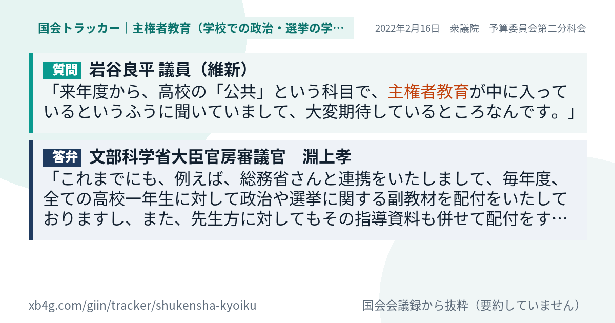 質問と答弁のカード