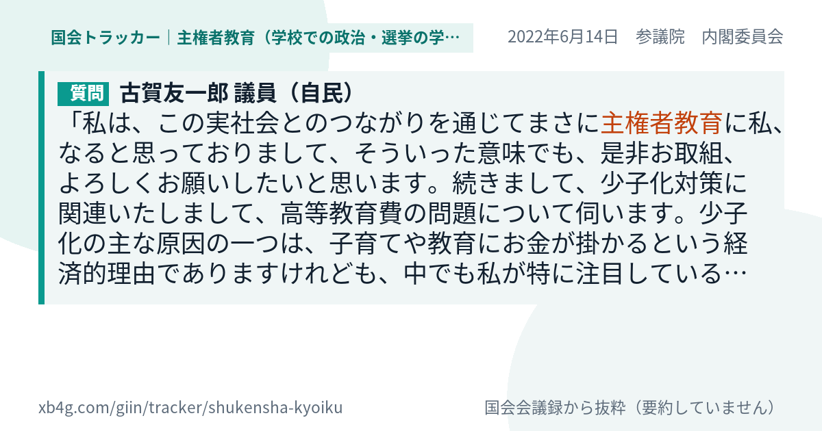 質問と答弁のカード