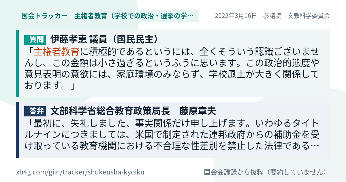 質問と答弁のカード
