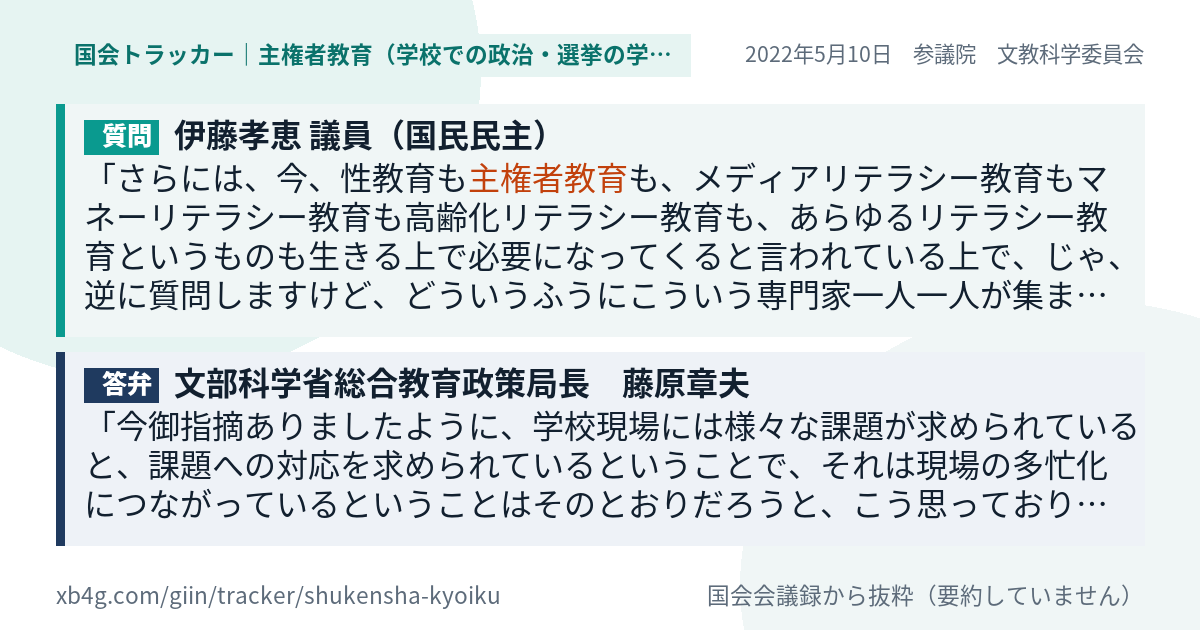 質問と答弁のカード