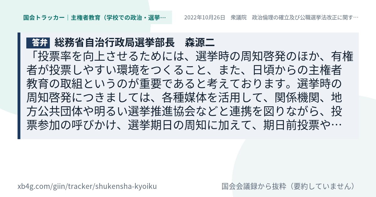 質問と答弁のカード