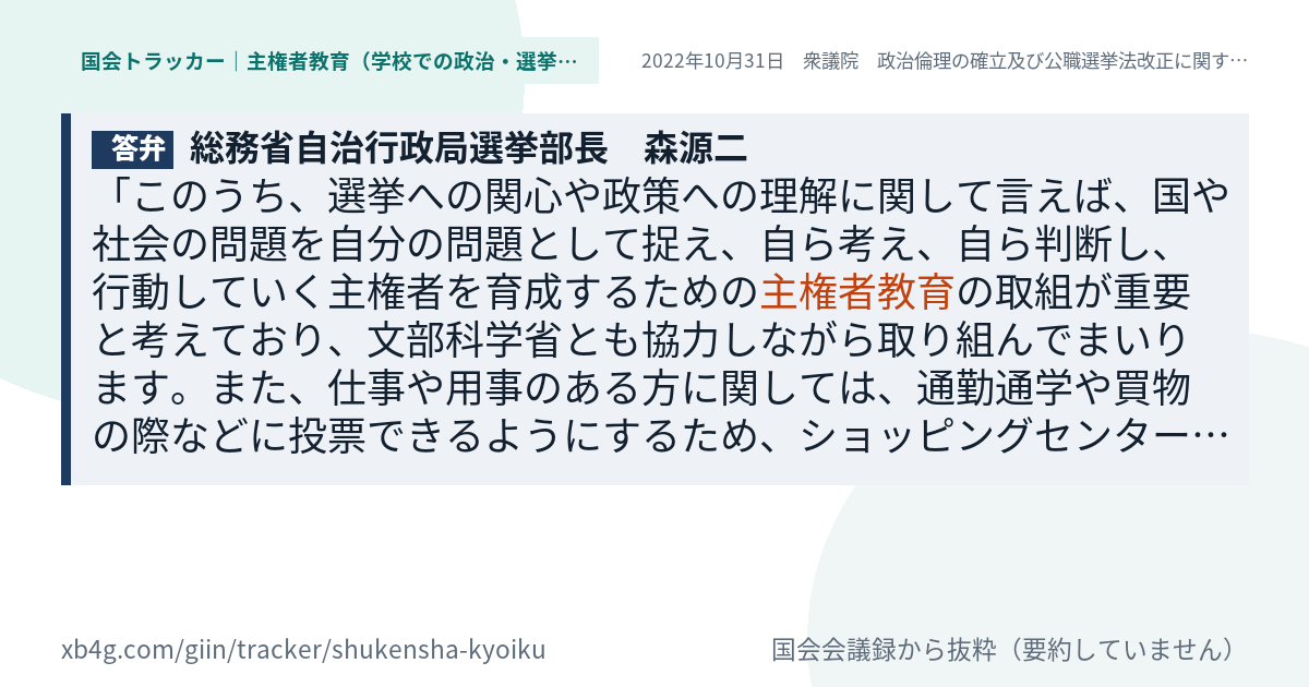 質問と答弁のカード