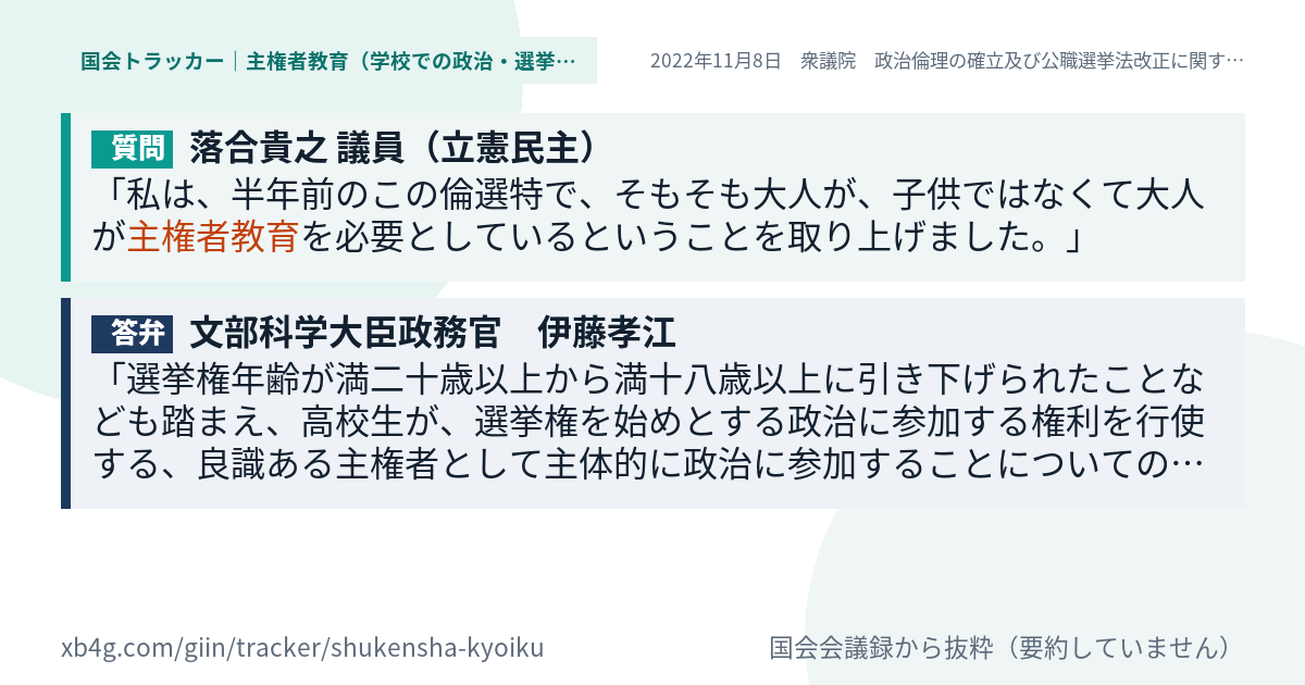 質問と答弁のカード