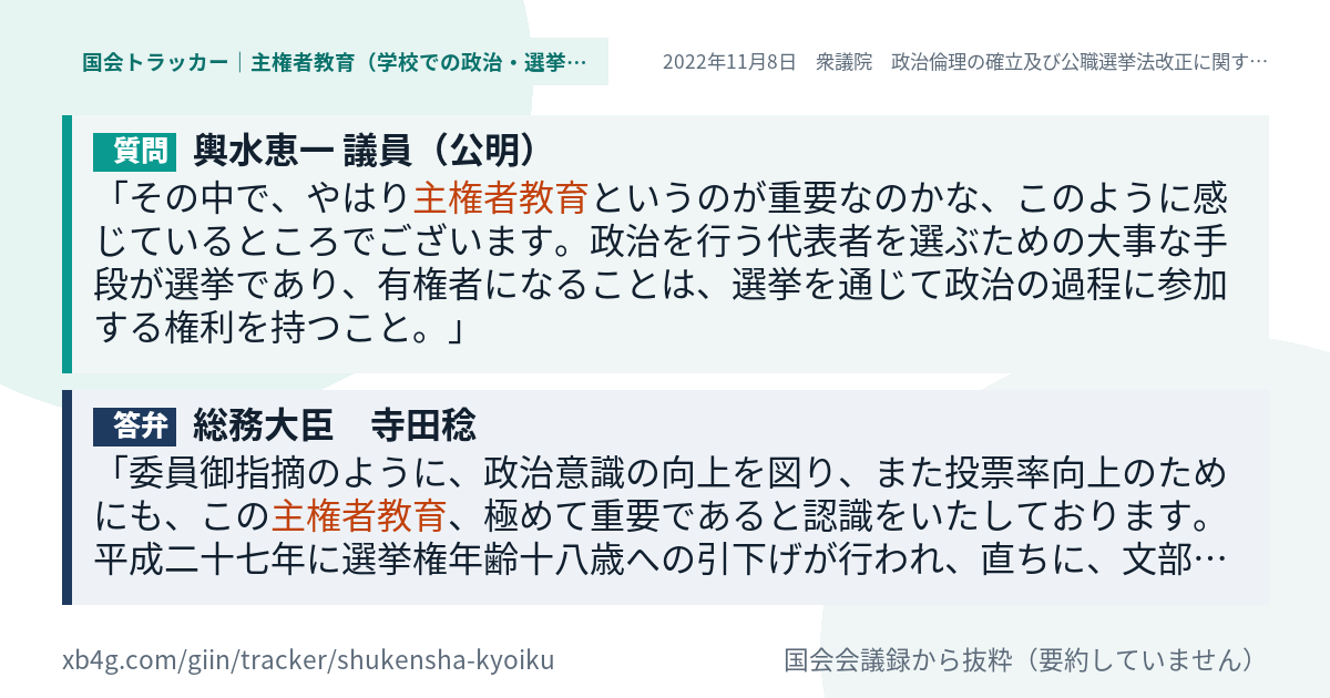 質問と答弁のカード