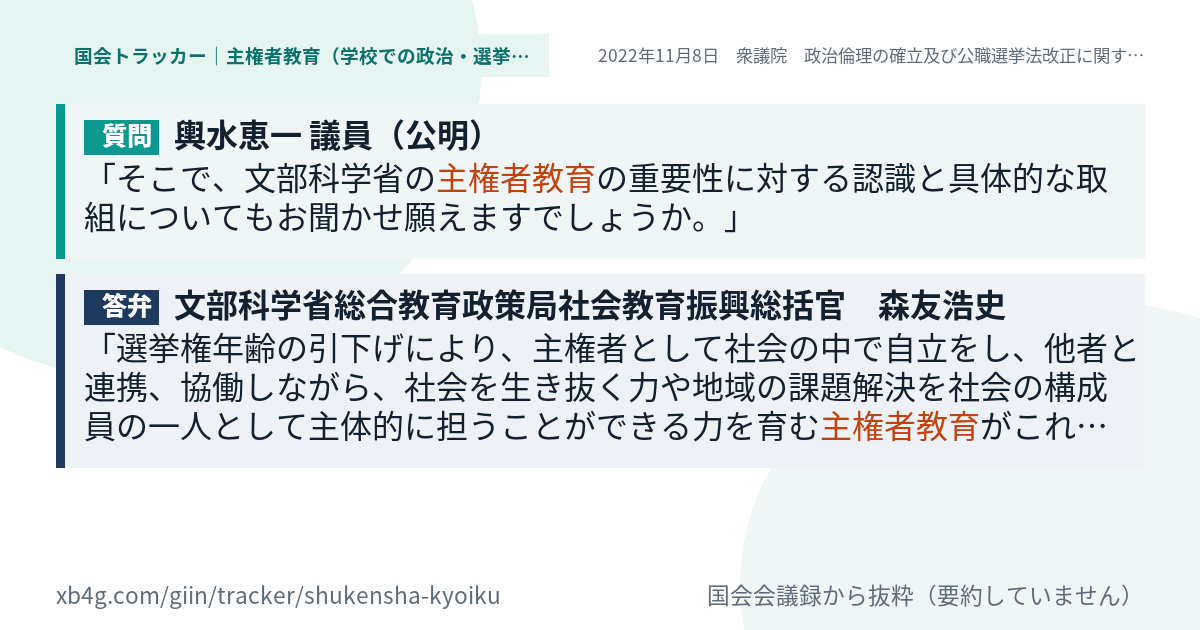 質問と答弁のカード