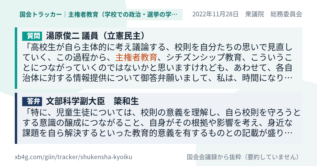 質問と答弁のカード