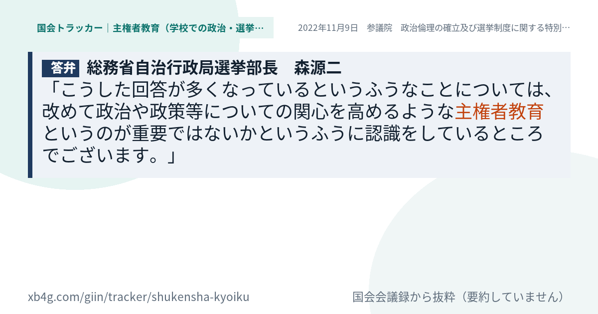 質問と答弁のカード