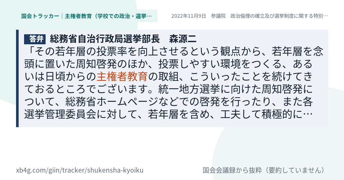 質問と答弁のカード
